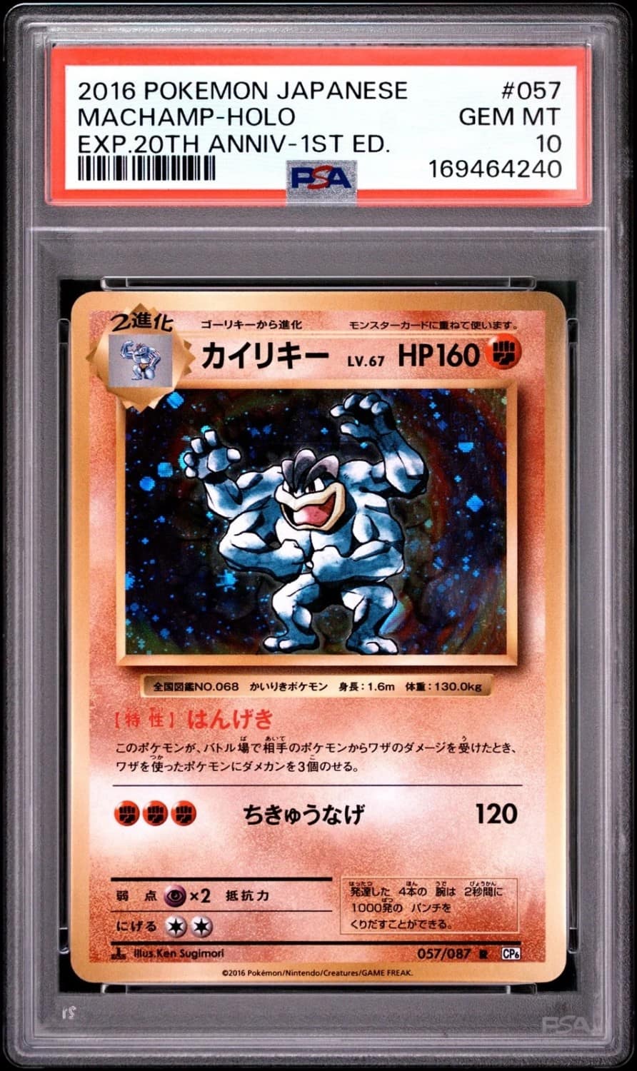 Machamp