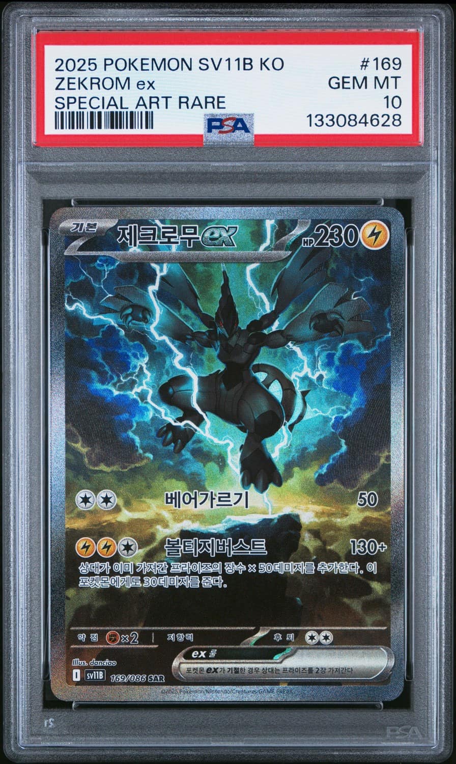 Zekrom Ex