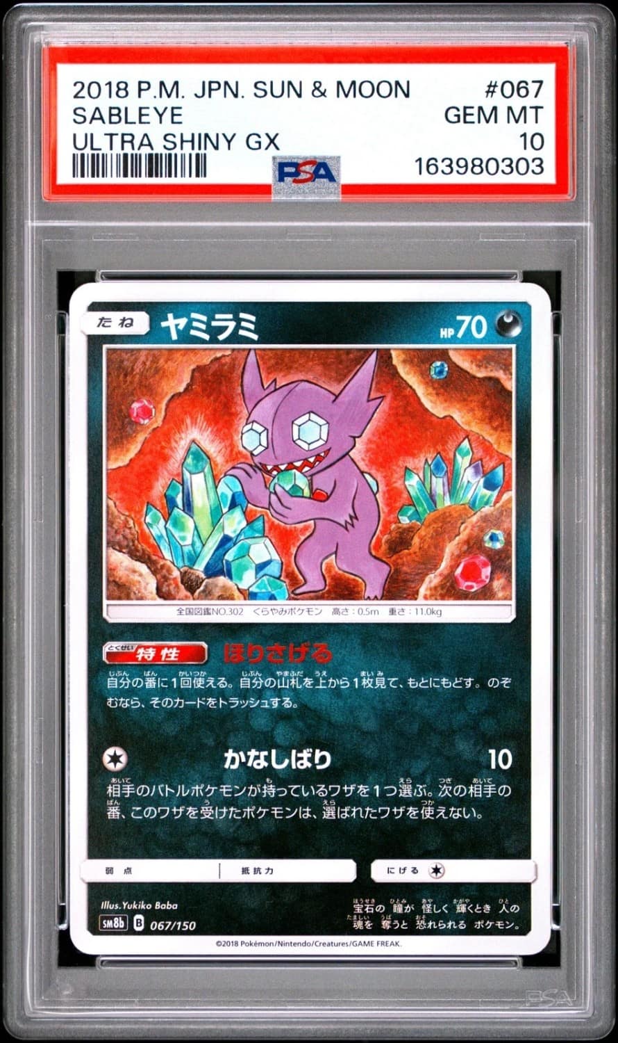Sableye