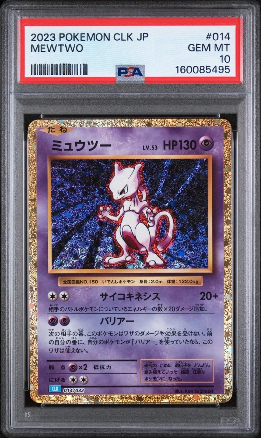 Mewtwo