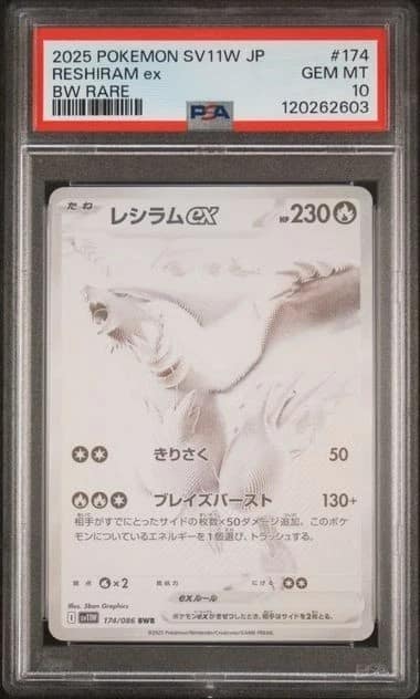Reshiram Ex