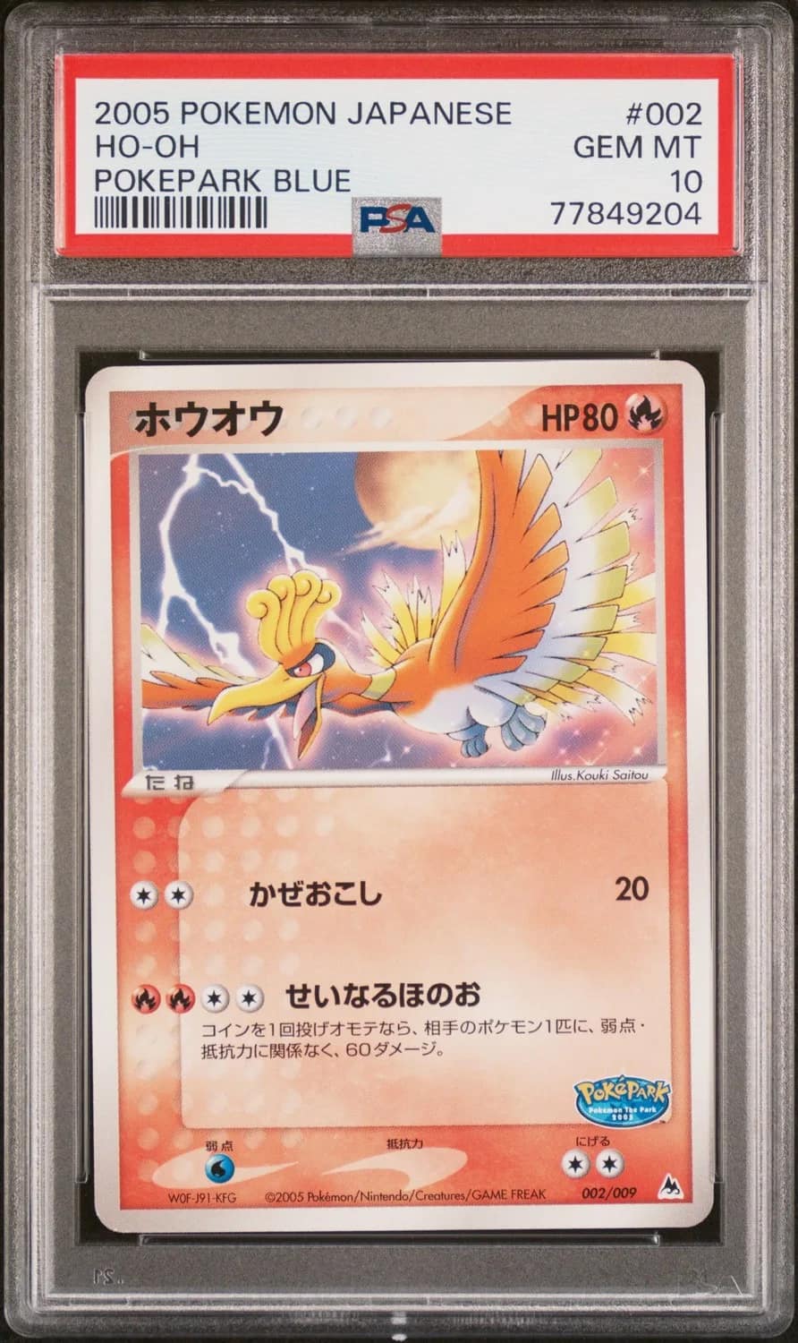 Ho-Oh