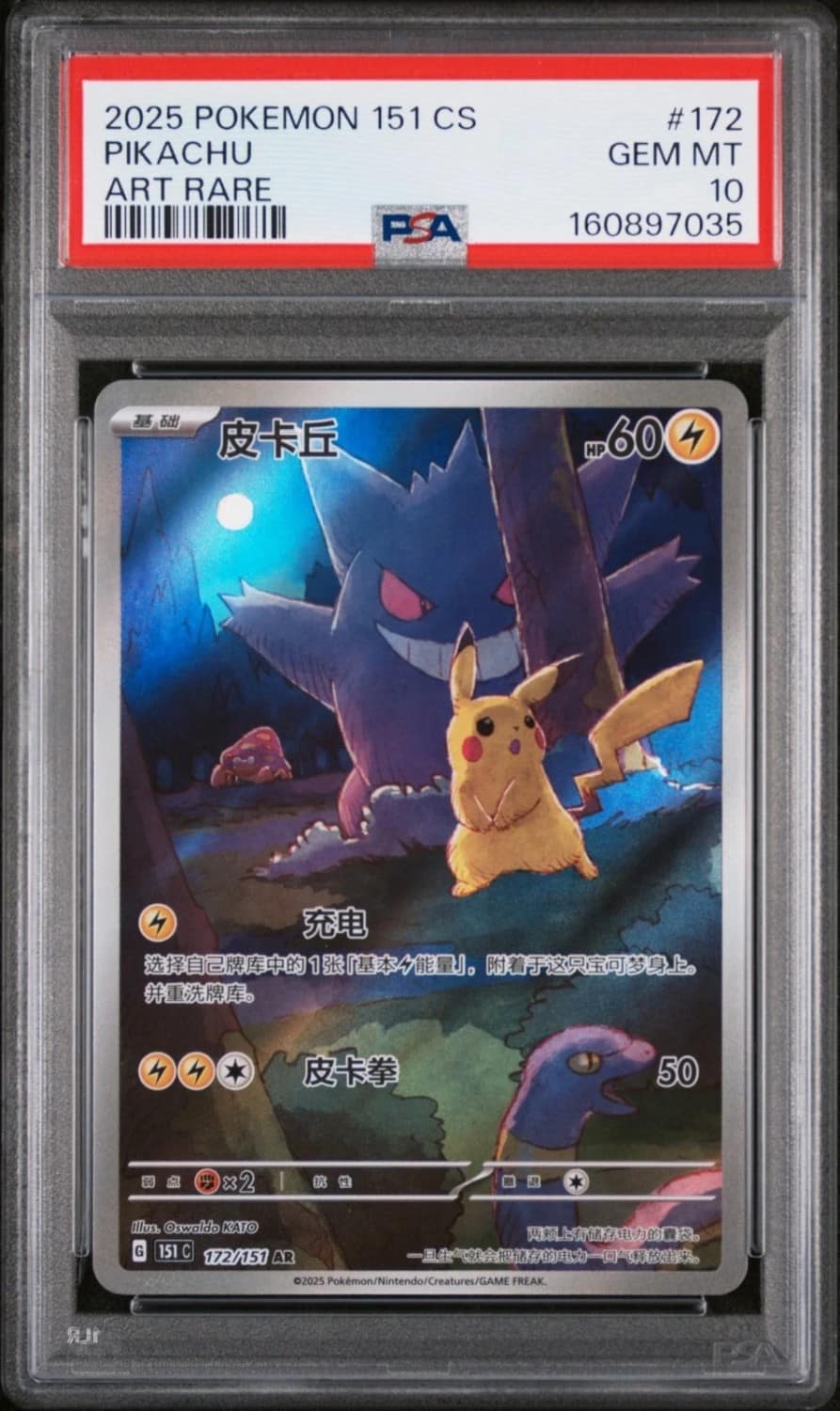 Pikachu