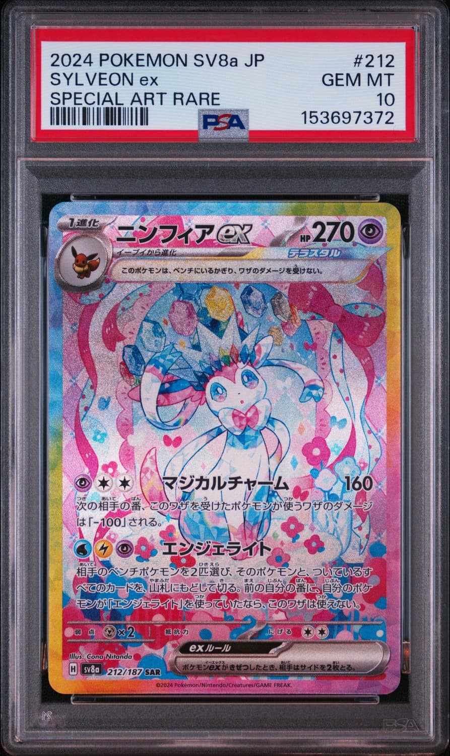 Sylveon Ex
