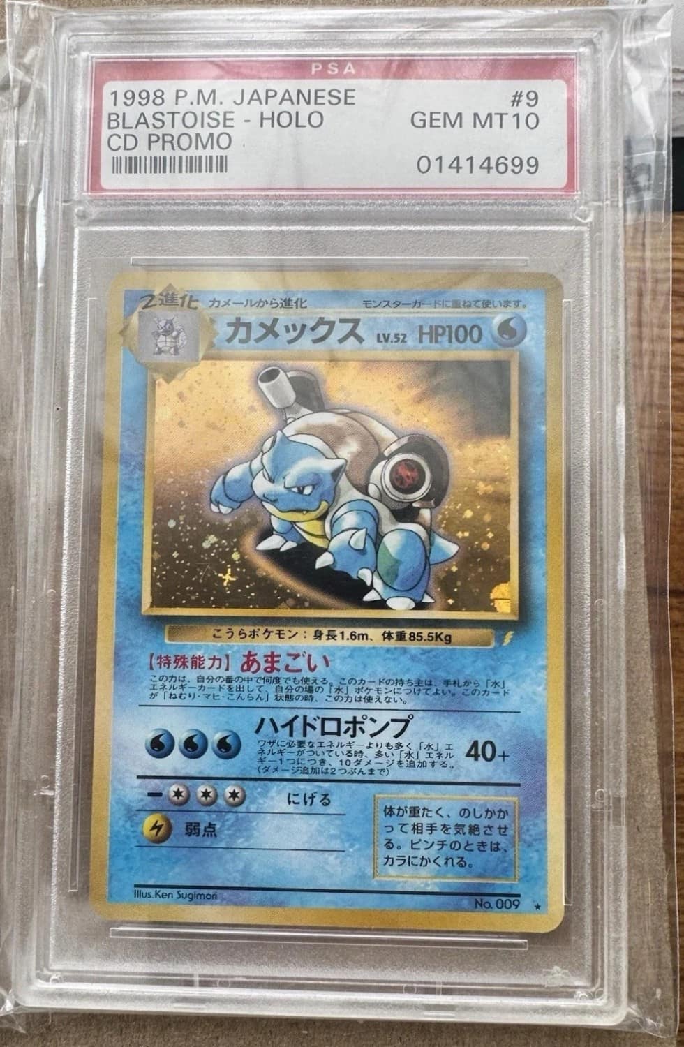 Blastoise