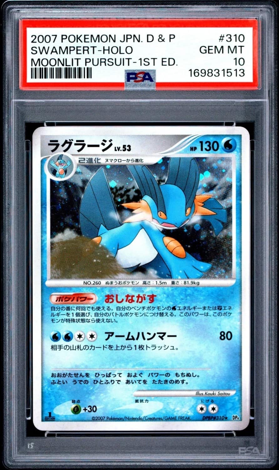 Swampert