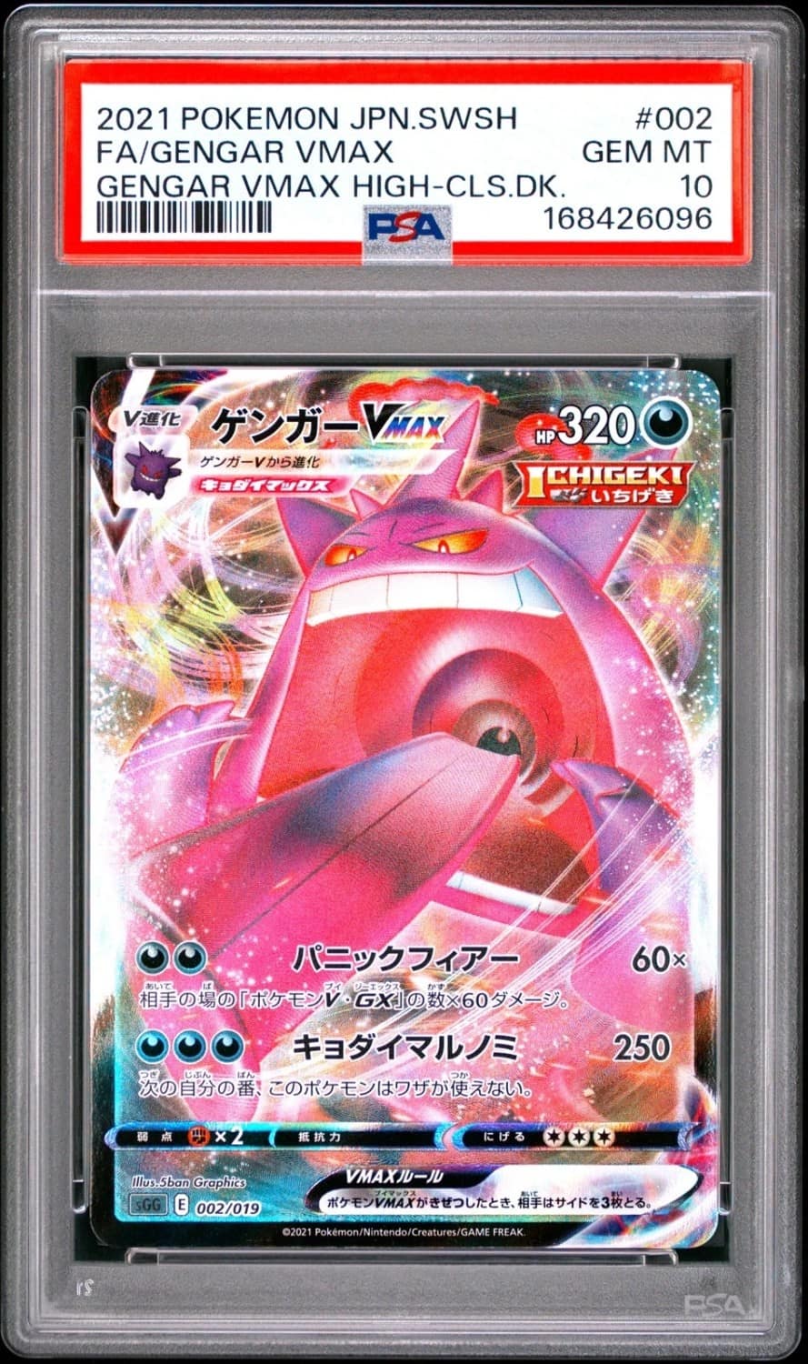 Gengar Vmax