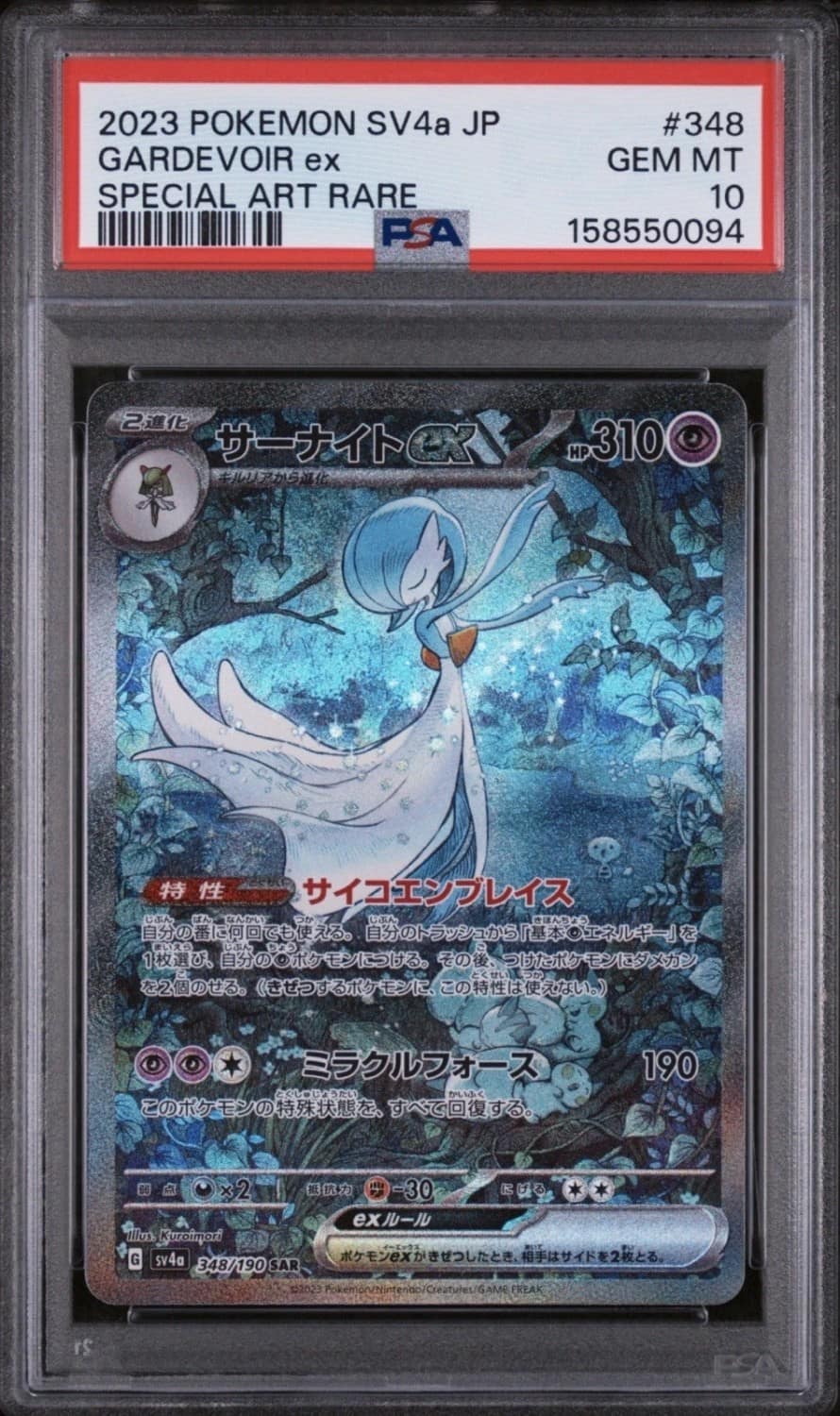 Gardevoir Ex