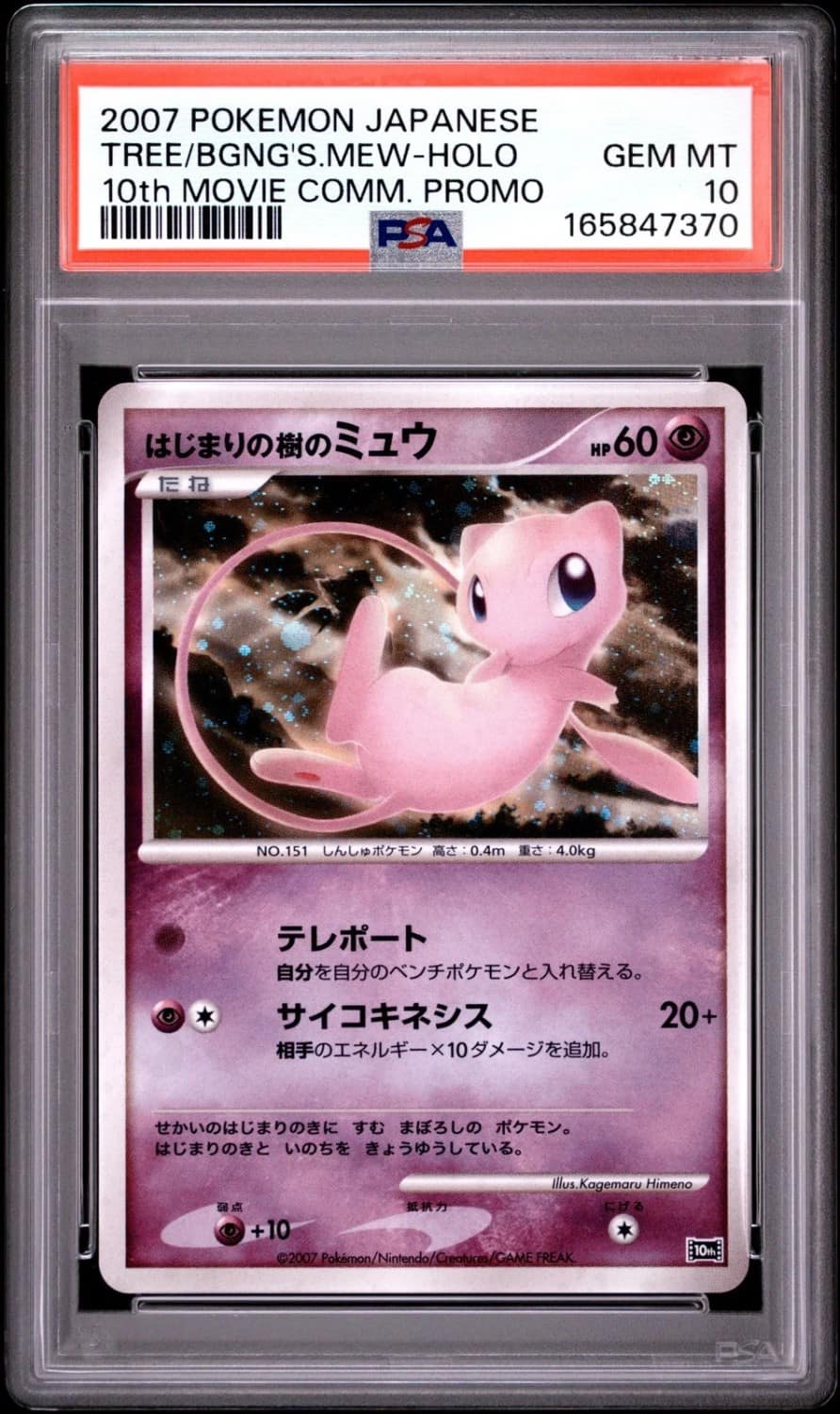 Tree Of Beginning'S Mew