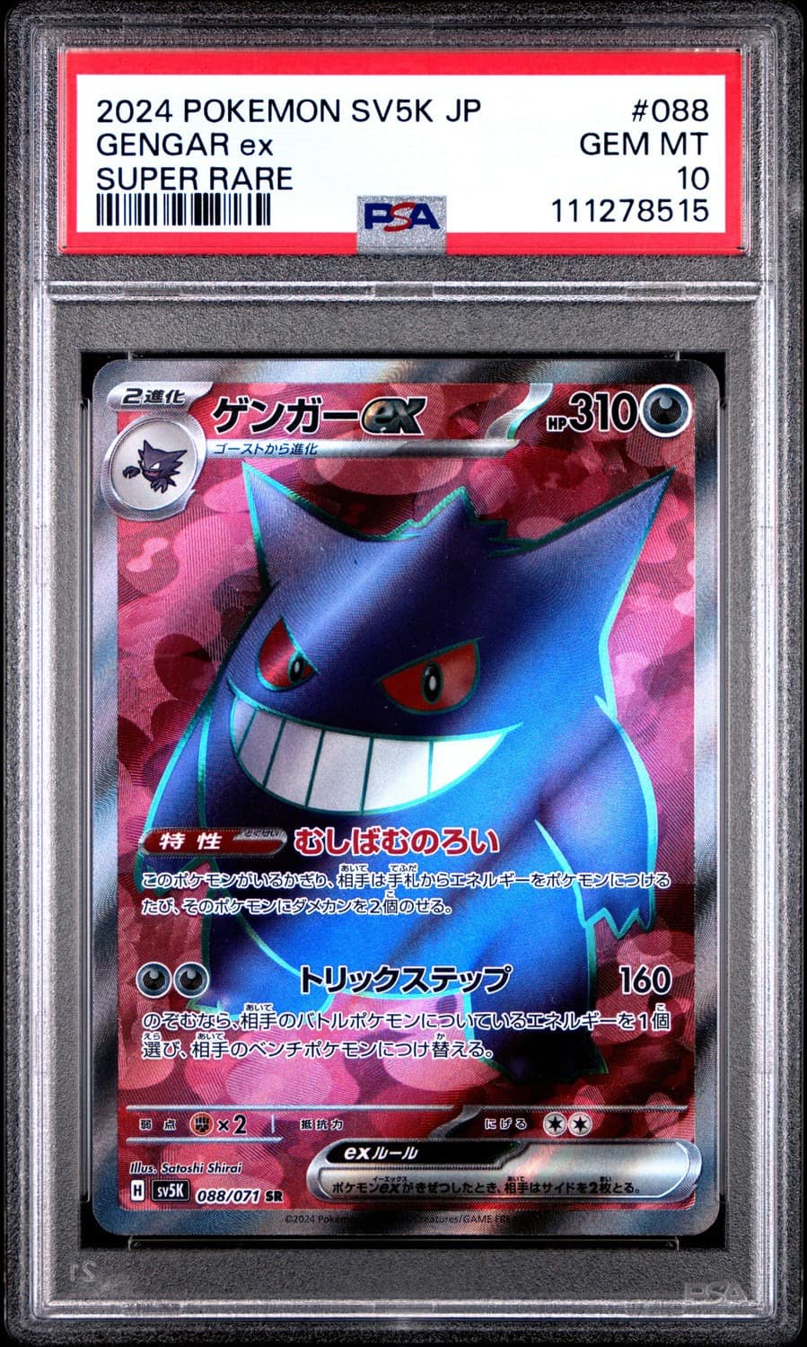 Gengar Ex