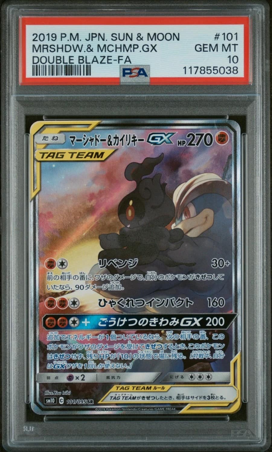 Marshadow & Machamp Gx