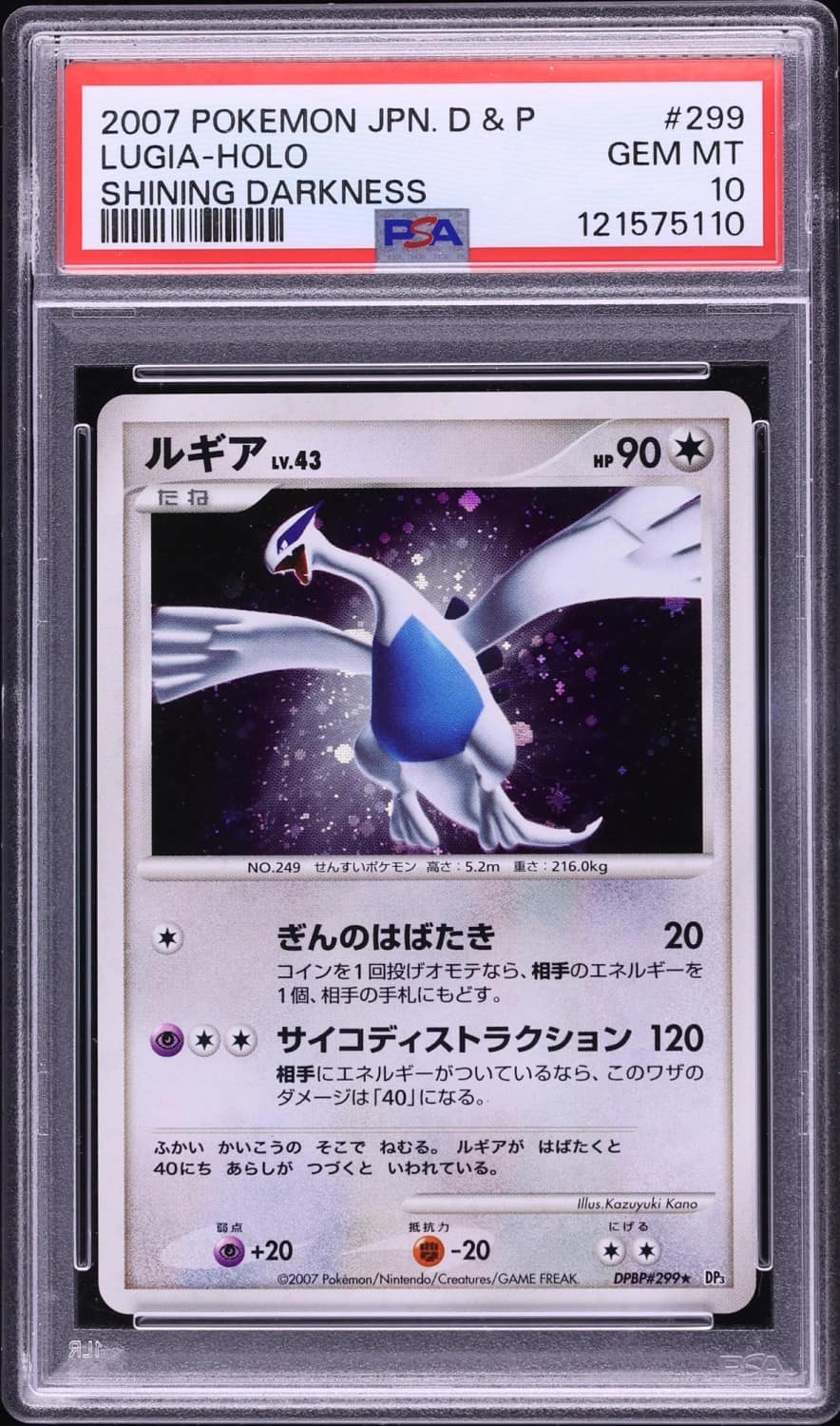 Lugia