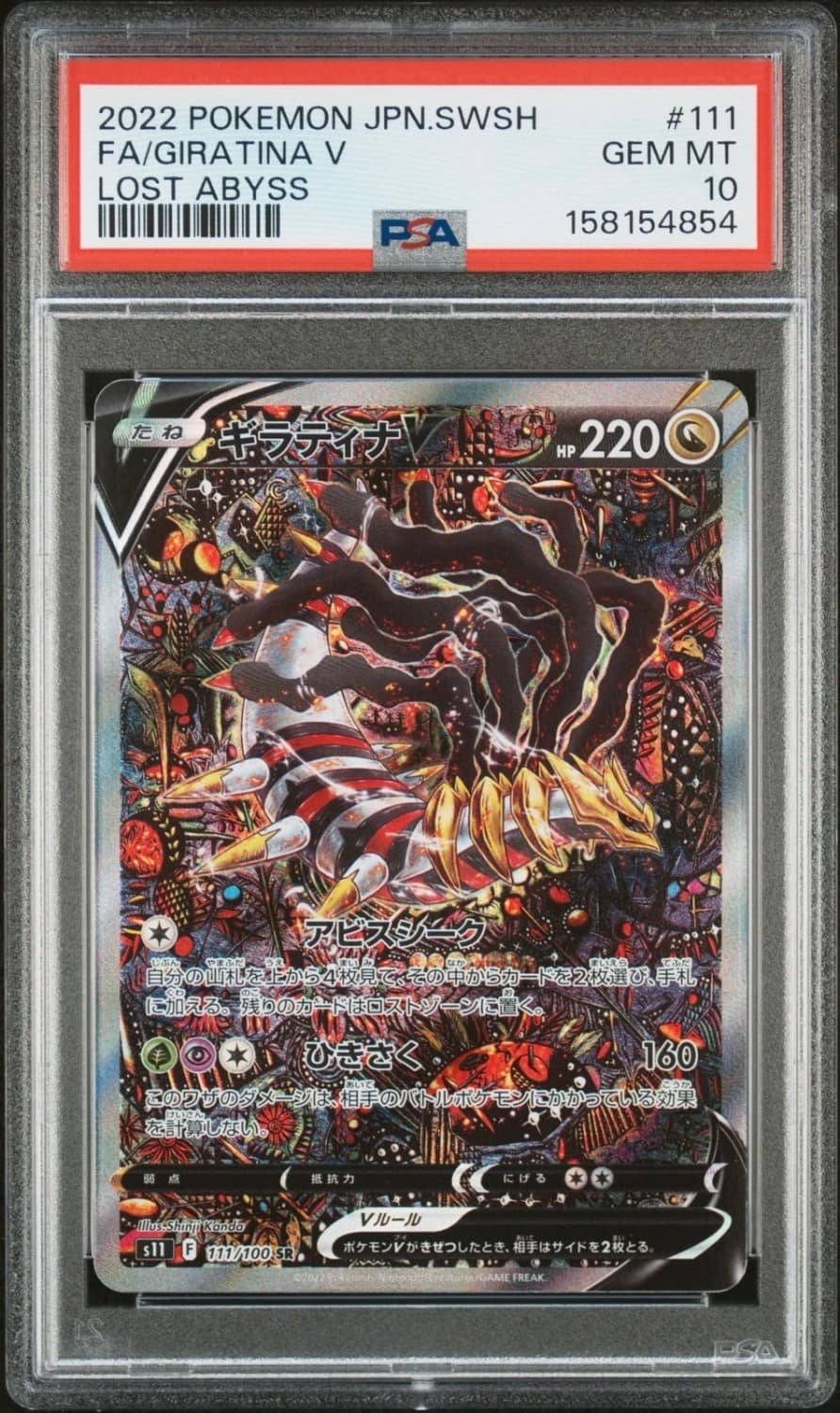 Giratina V