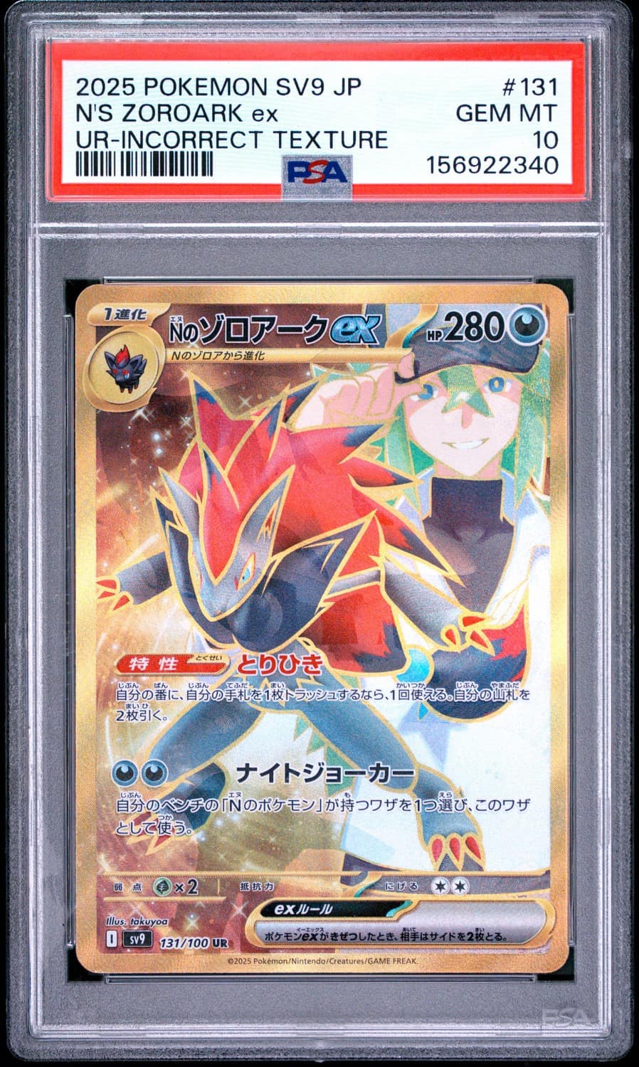 N'S Zoroark Ex