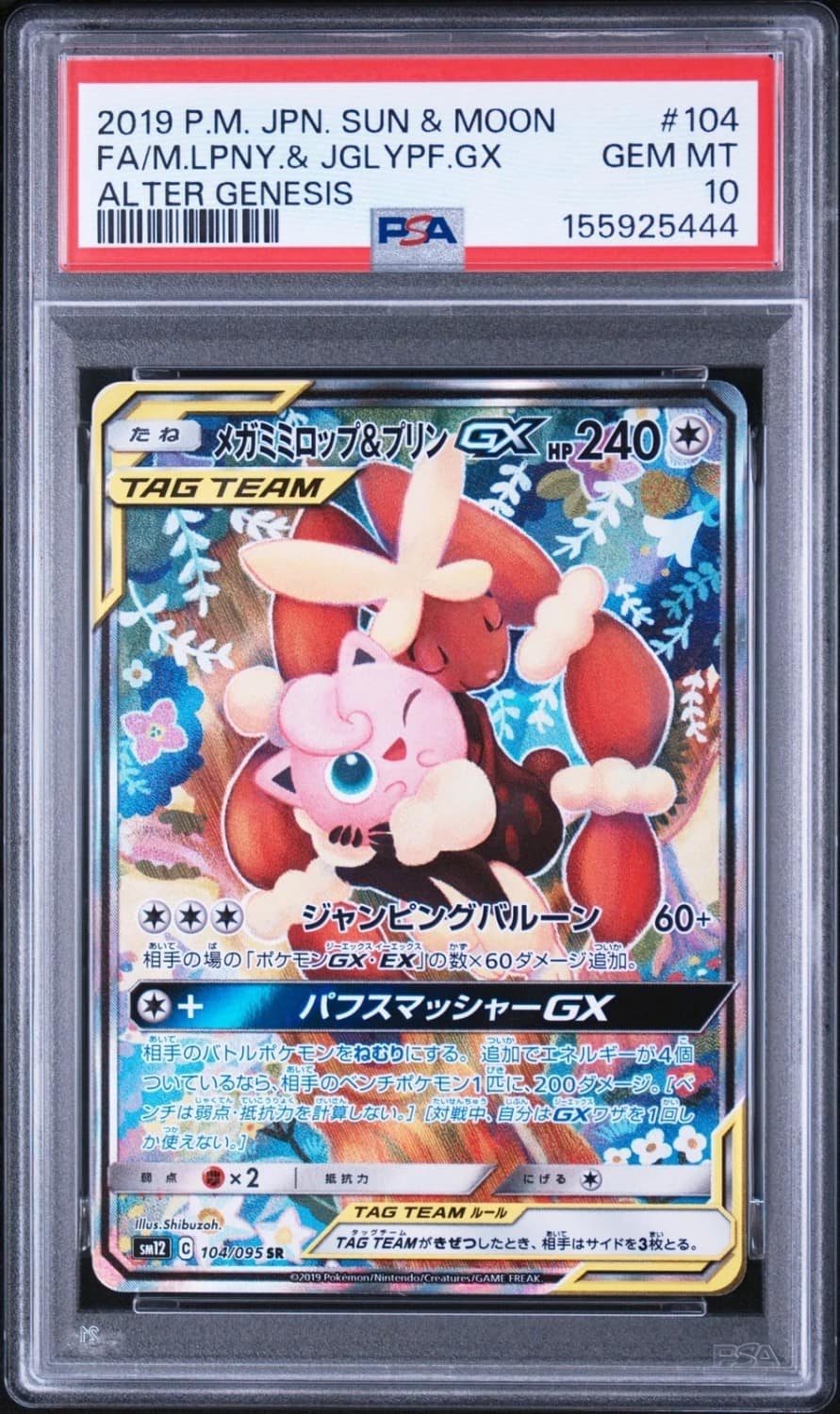 Mega Lopunny & Jigglypuff Gx