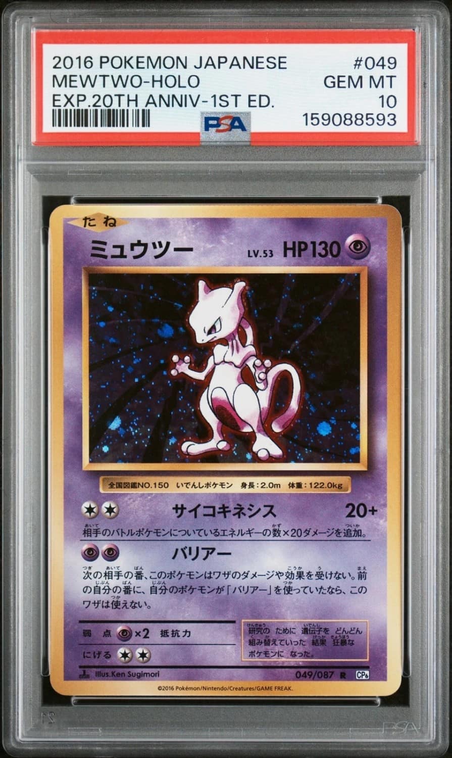 Mewtwo