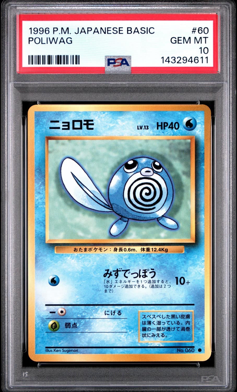 Poliwag