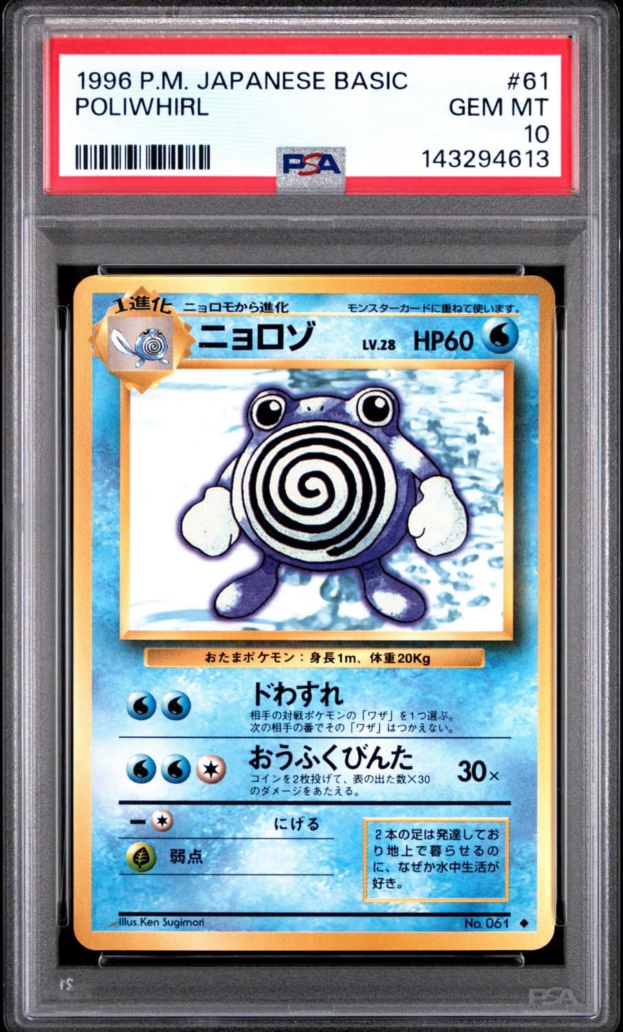 Poliwhirl