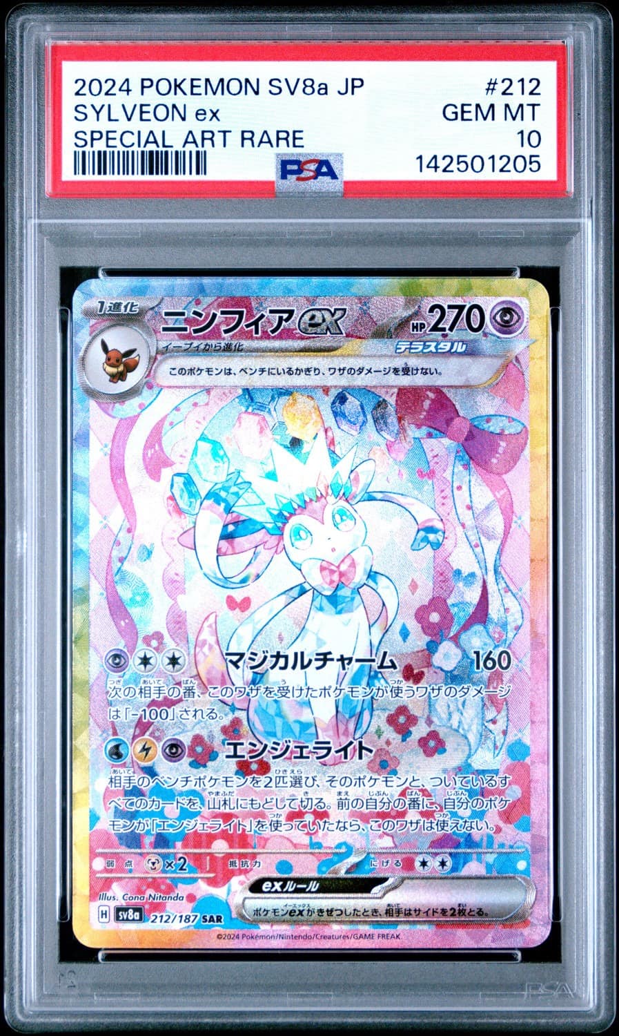 Sylveon Ex