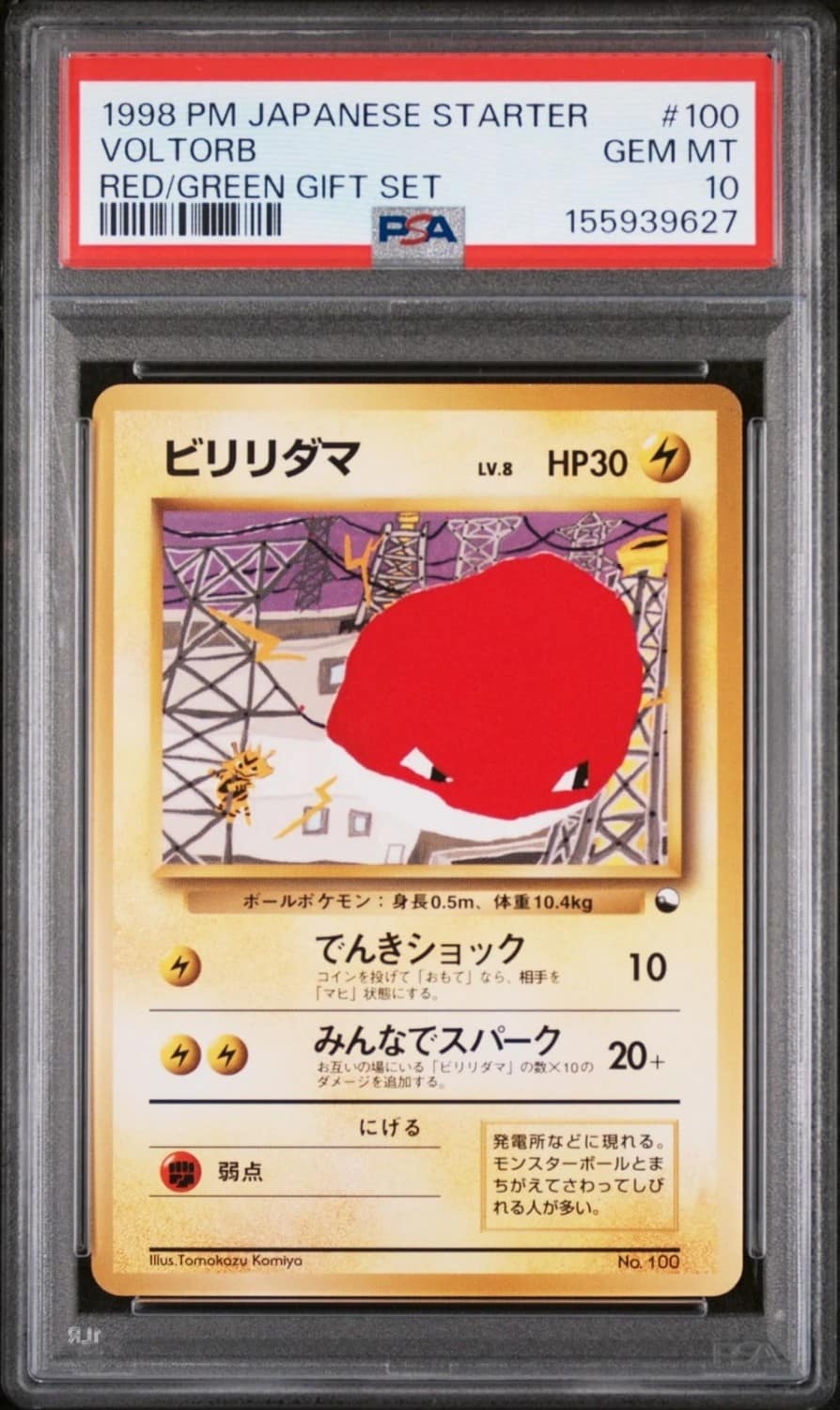 Voltorb