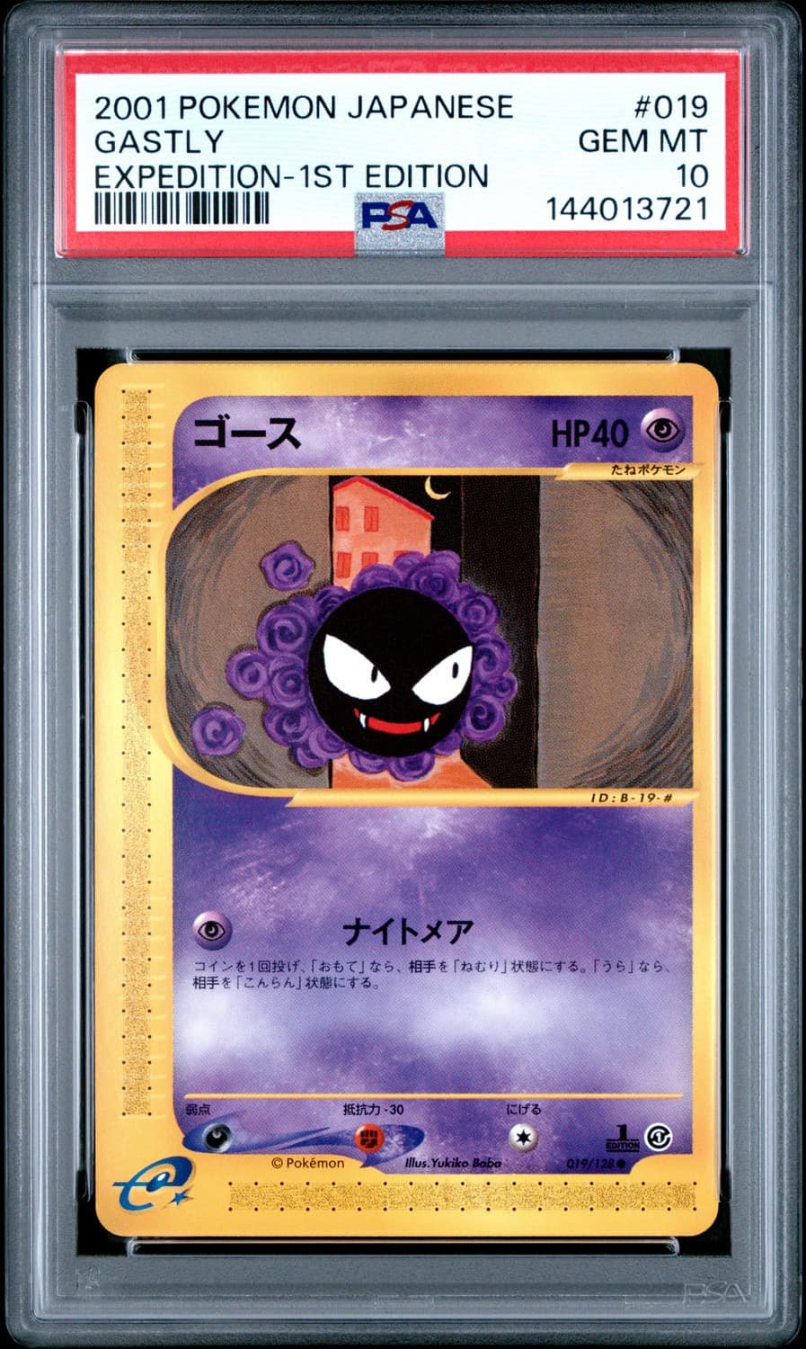Gastly