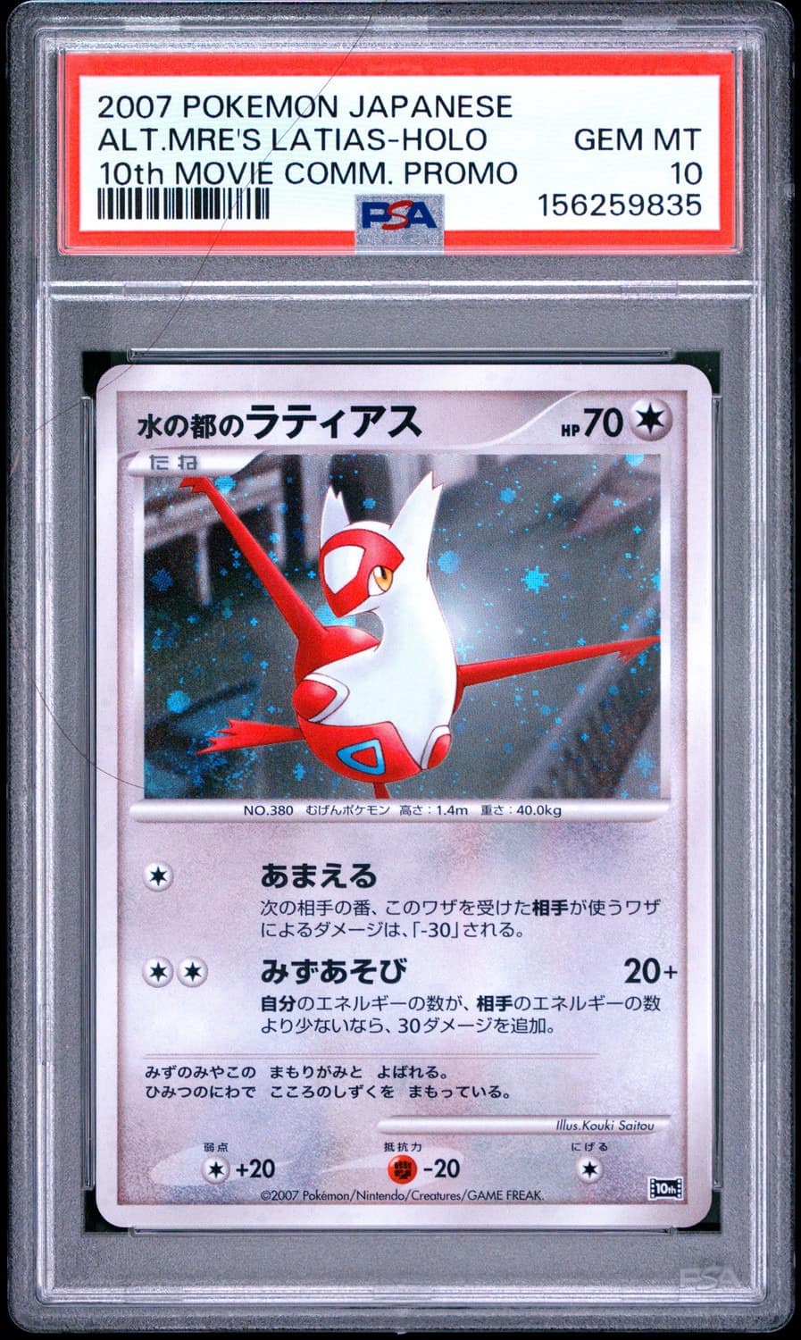 Alto Mare'S Latias