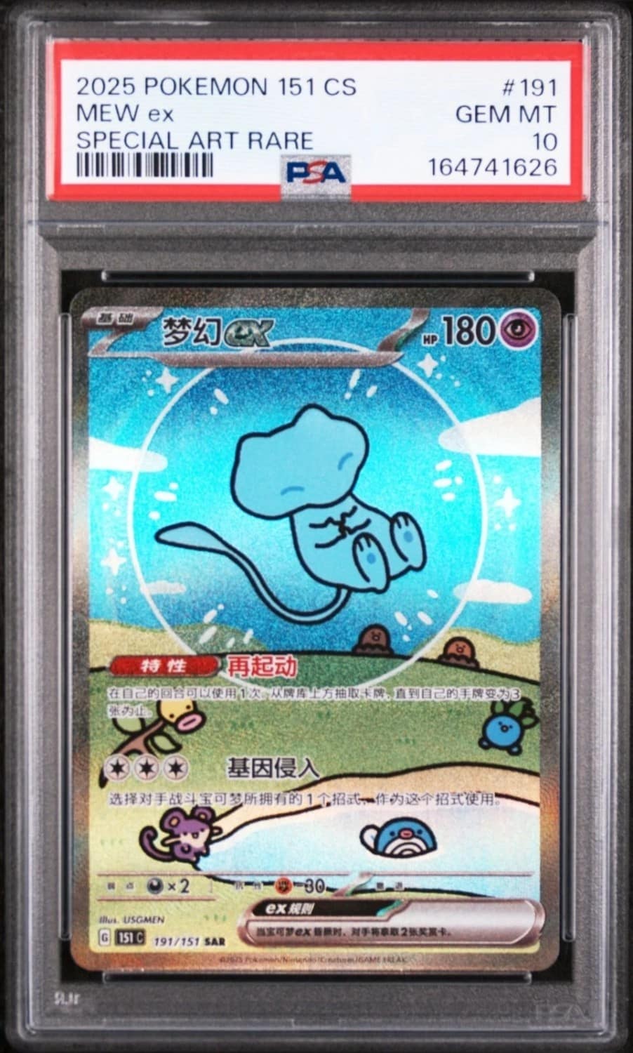 Mew Ex