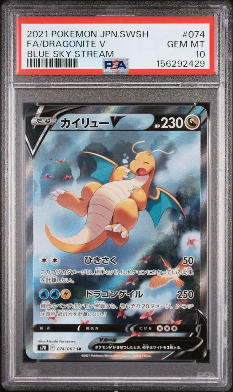 Dragonite V