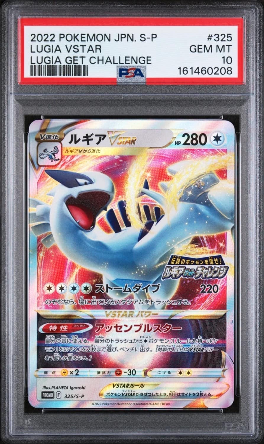 Lugia Vstar