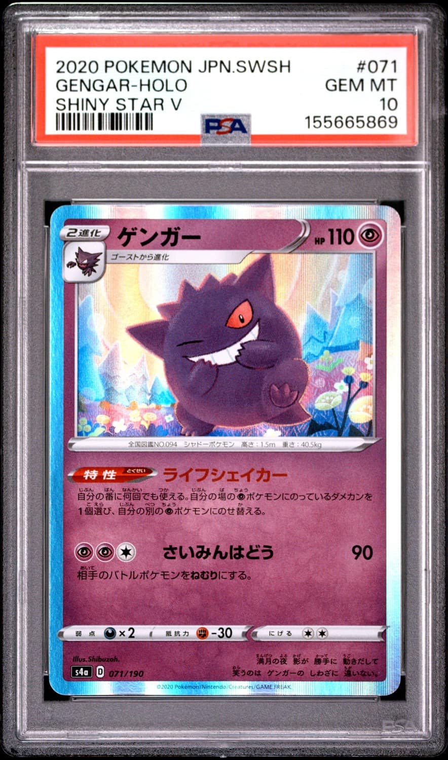 Gengar