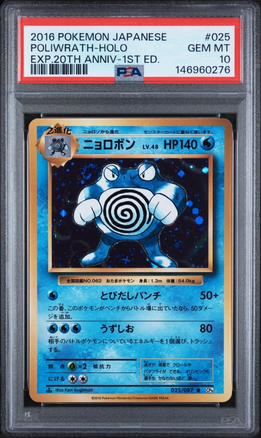 Poliwrath