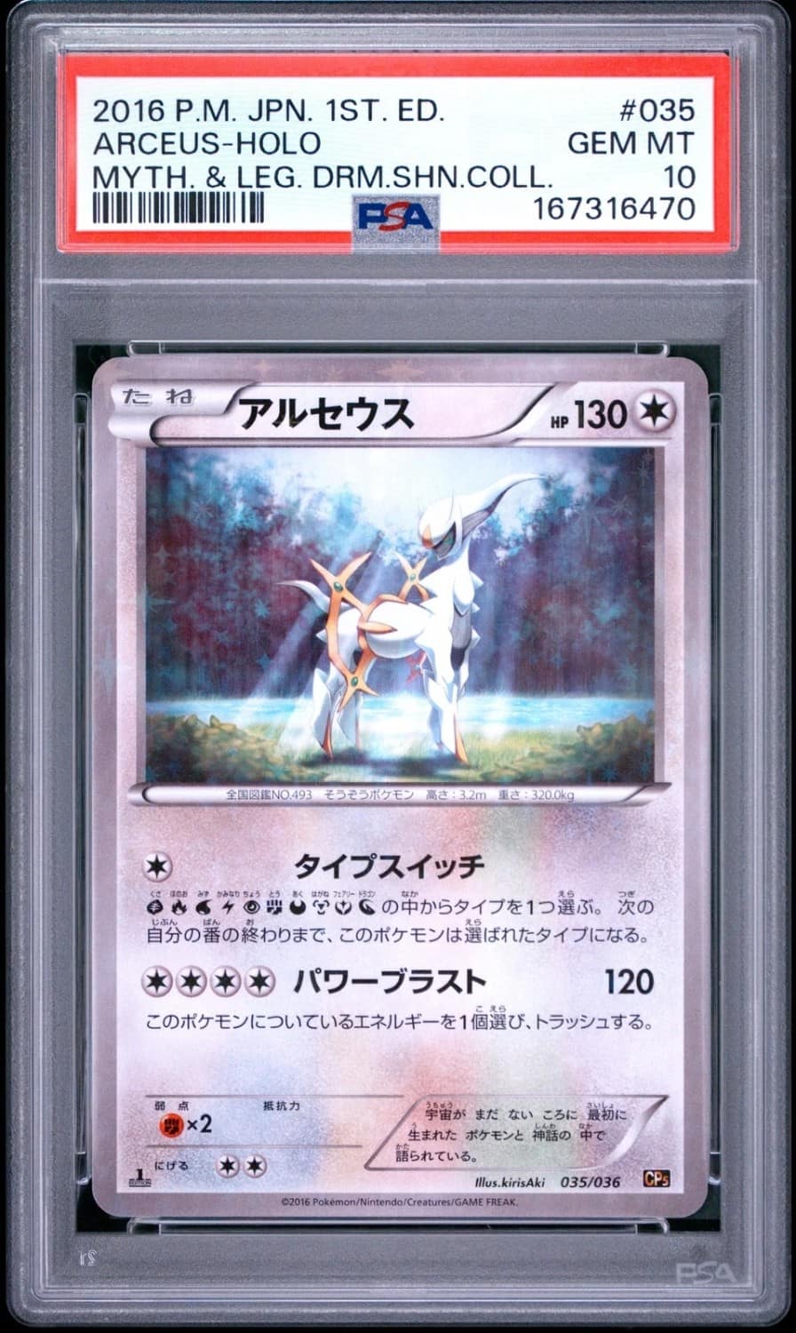 Arceus