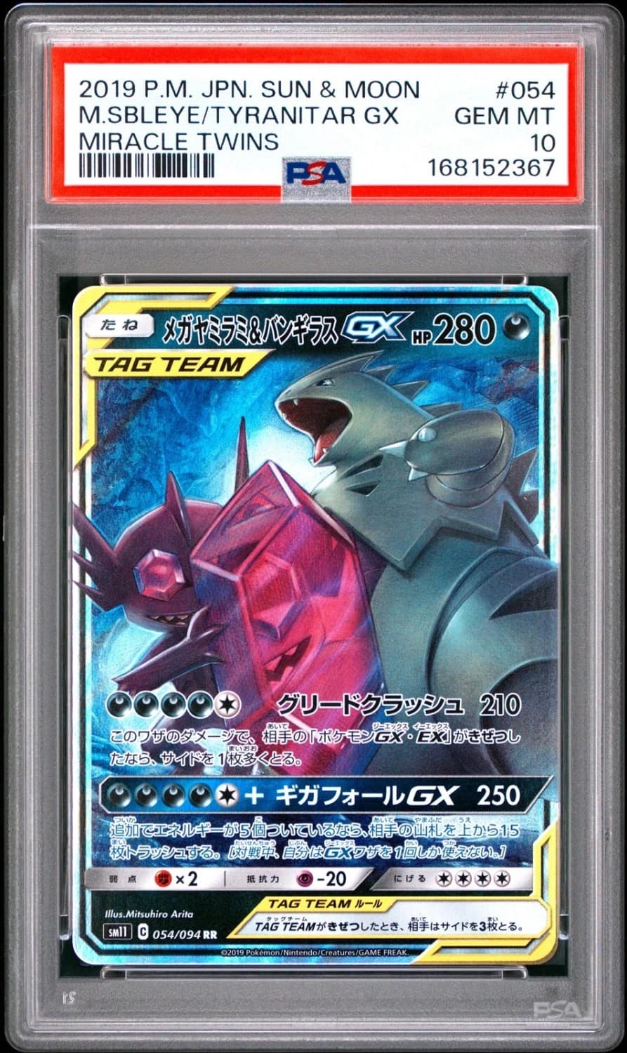 Mega Sableye & Tyranitar Gx