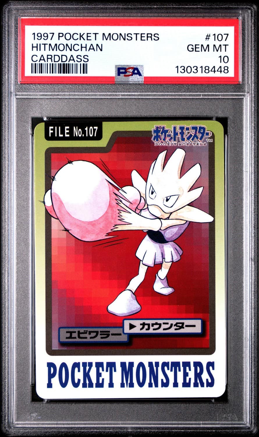Hitmonchan