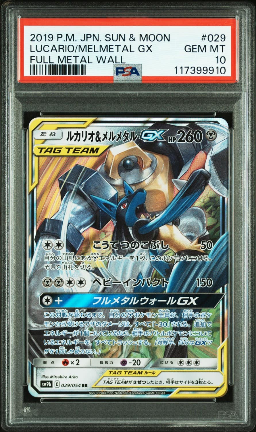 Lucario & Melmetal Gx
