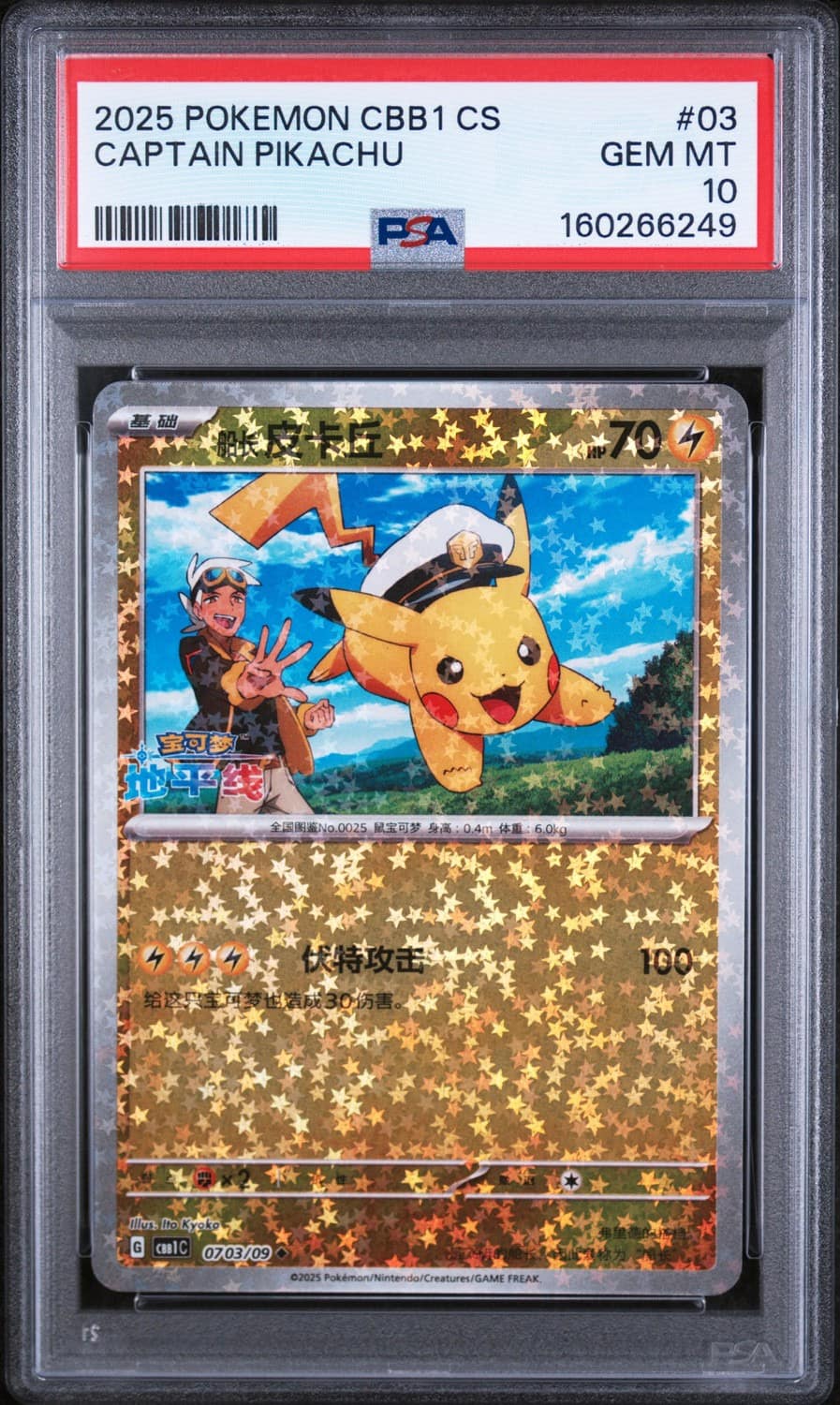 Captain Pikachu