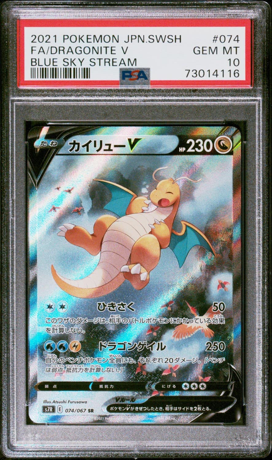 Dragonite V