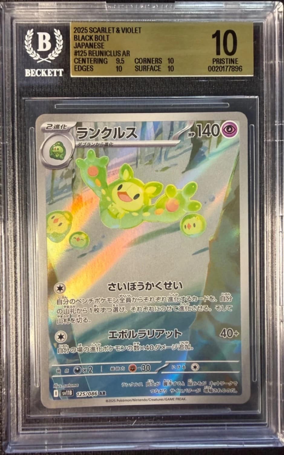 Reuniclus