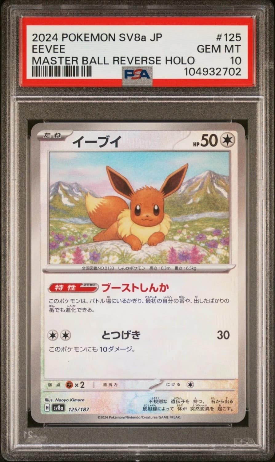 Eevee