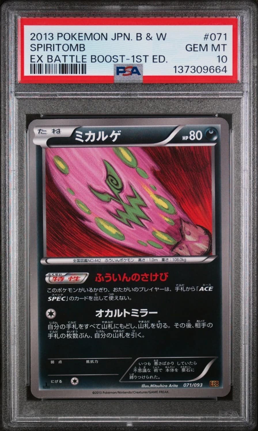 Spiritomb