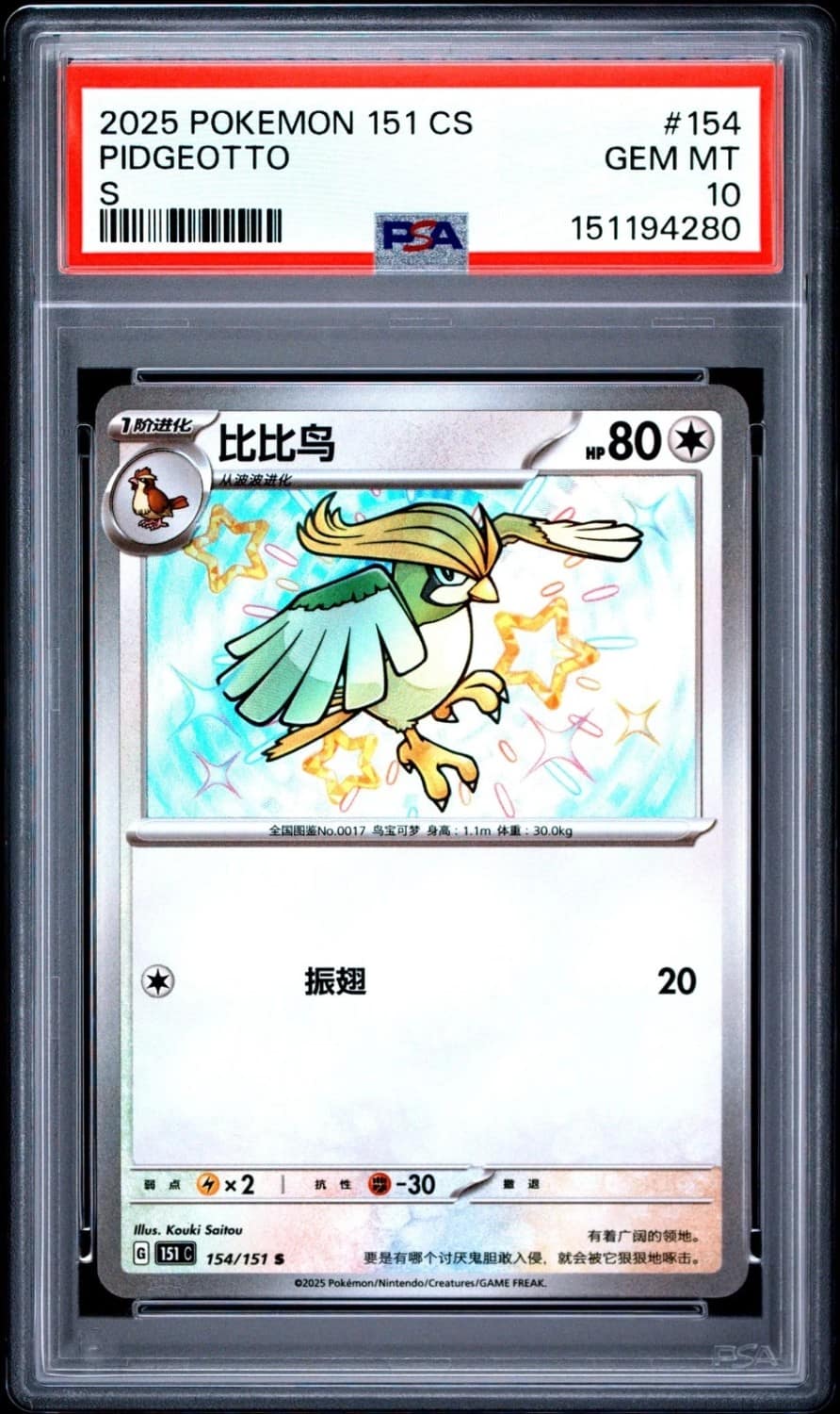 Pidgeotto