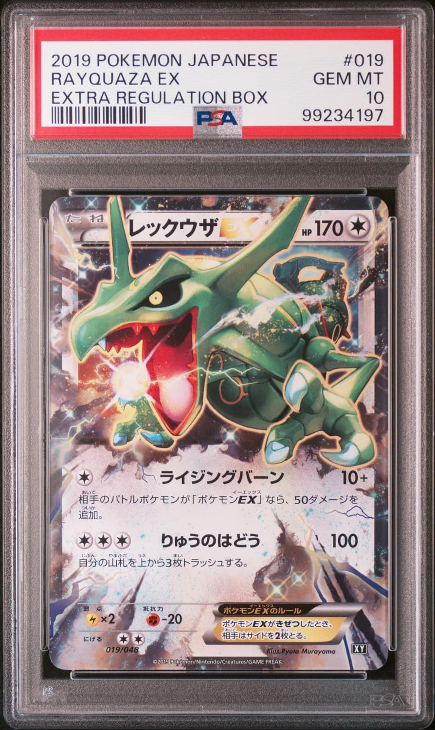 Rayquaza Ex