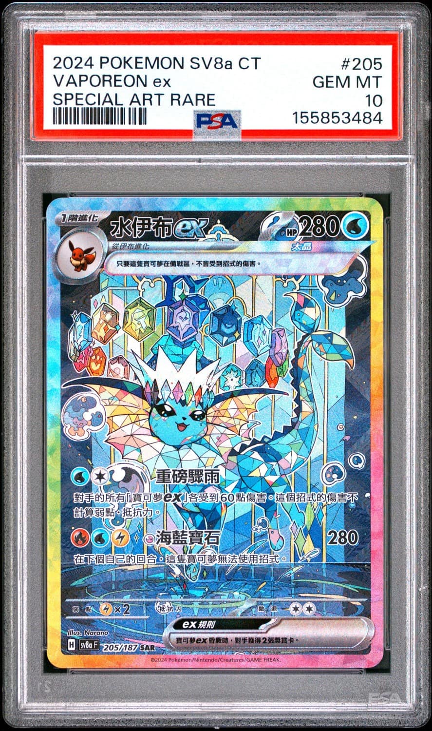 Vaporeon Ex