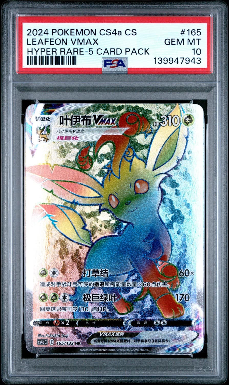 Leafeon Vmax