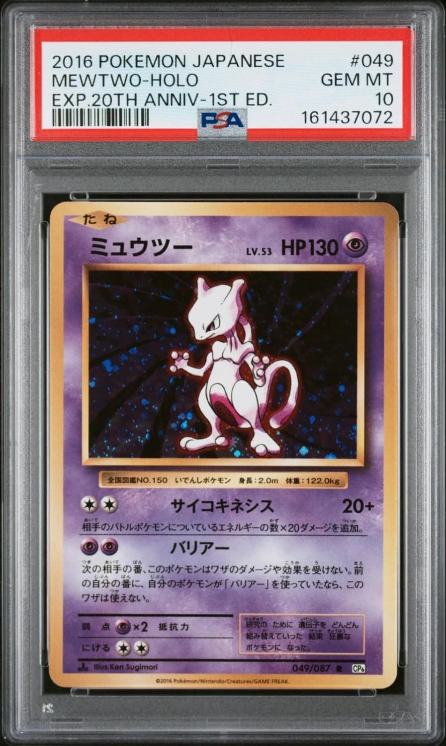 Mewtwo