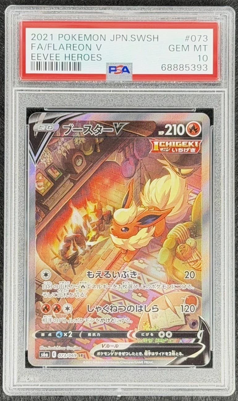 Flareon V