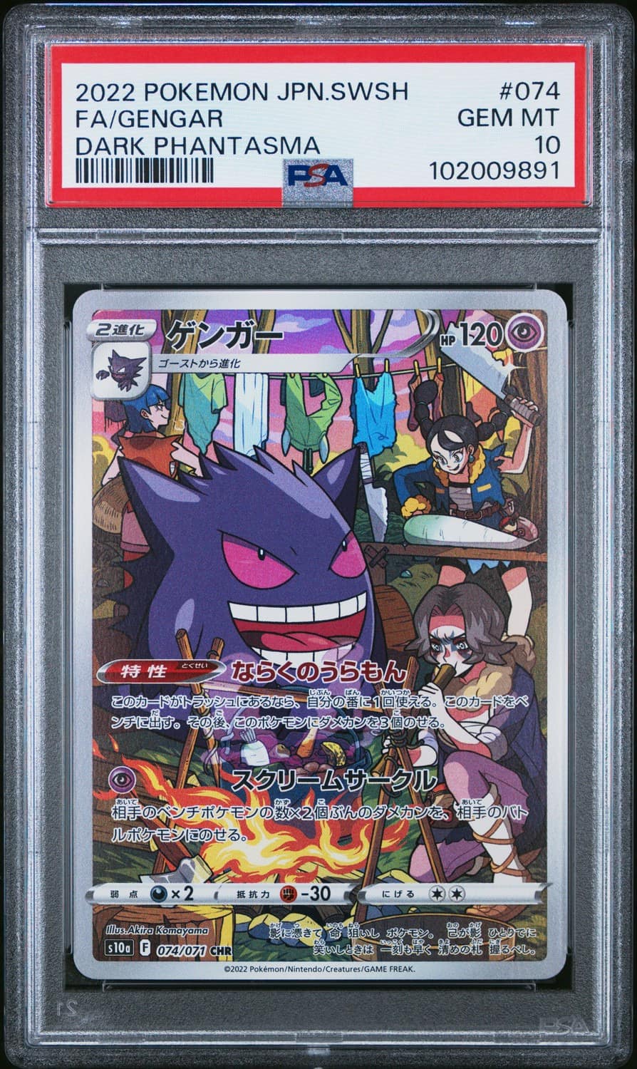 Gengar