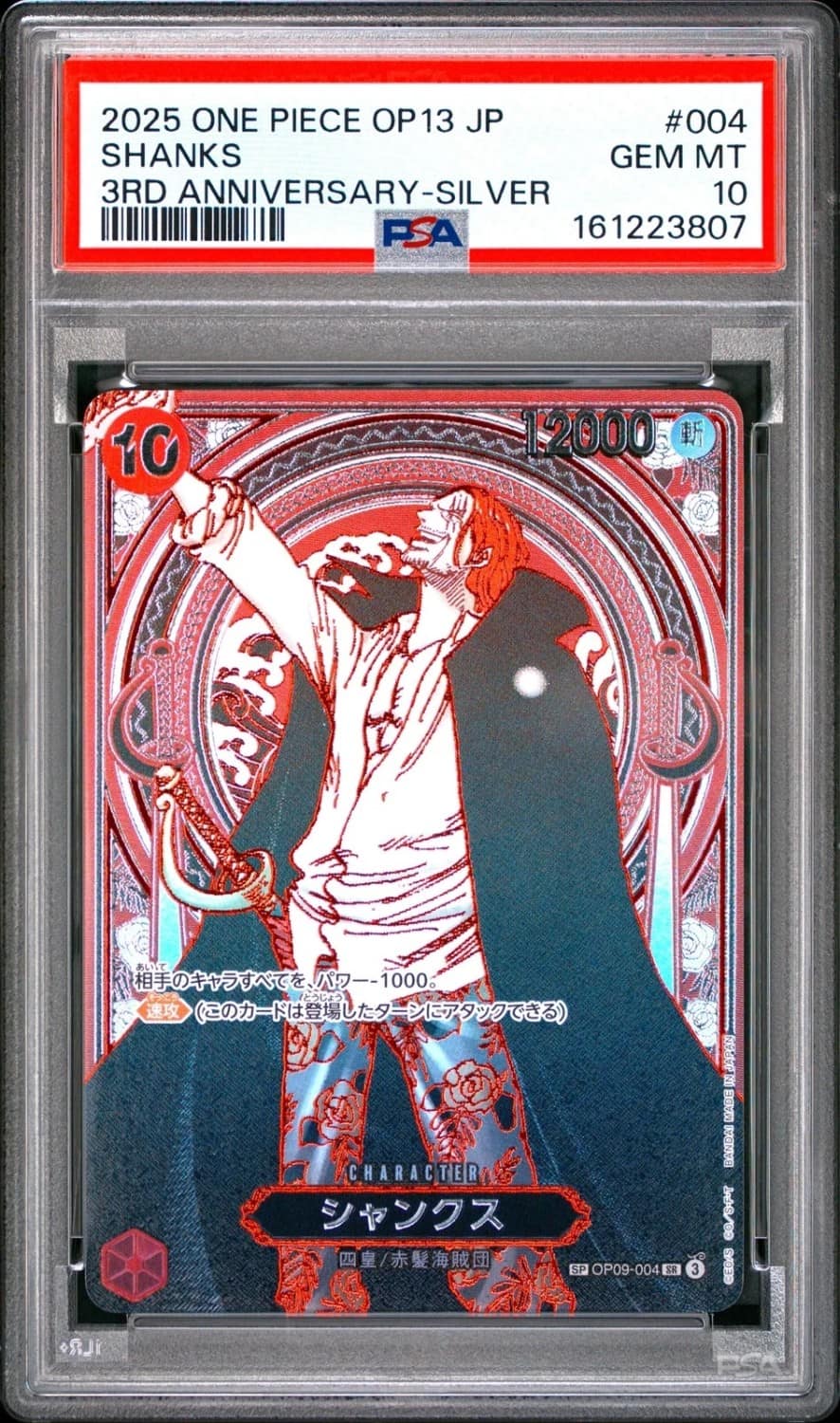 Shanks