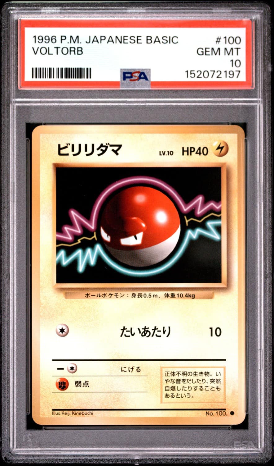 Voltorb