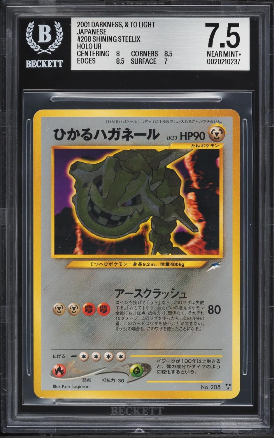 Shining Steelix